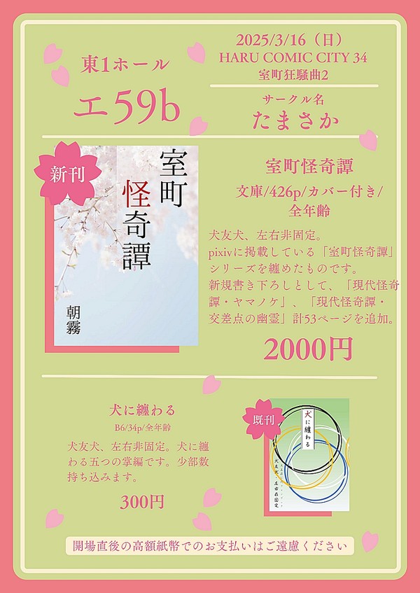 3/16 春コミ お品書き