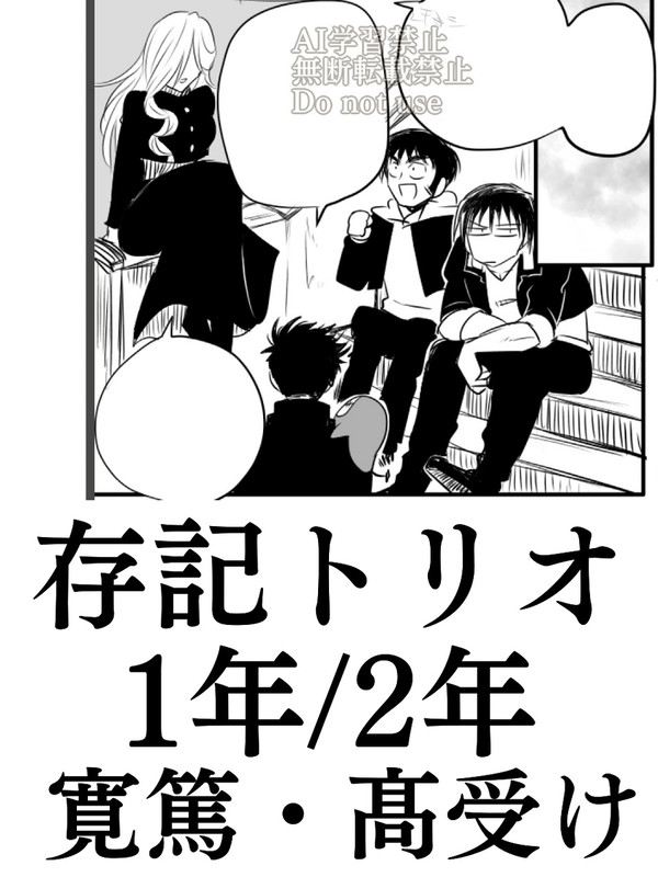 【腐向け】存記トリオ【寛篤】