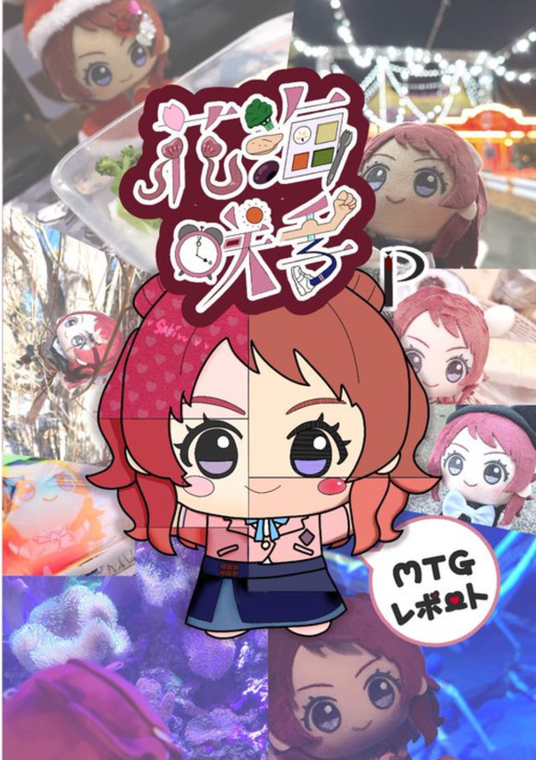 花海咲季サークル お品書き