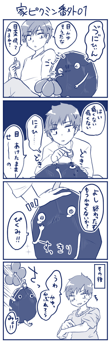 【4コマ】家ピクミン番外編