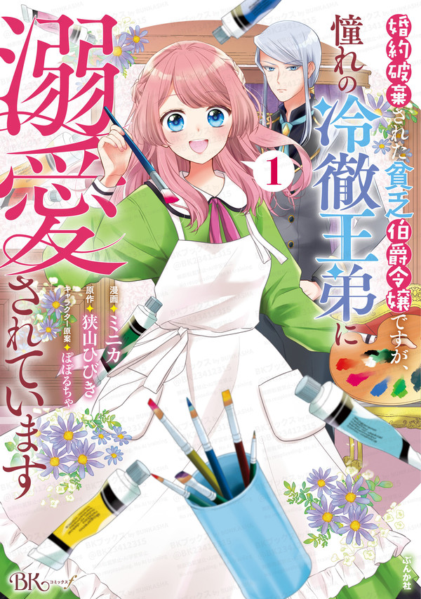 憧れの冷徹王弟に溺愛されています(1話28P試し読み)