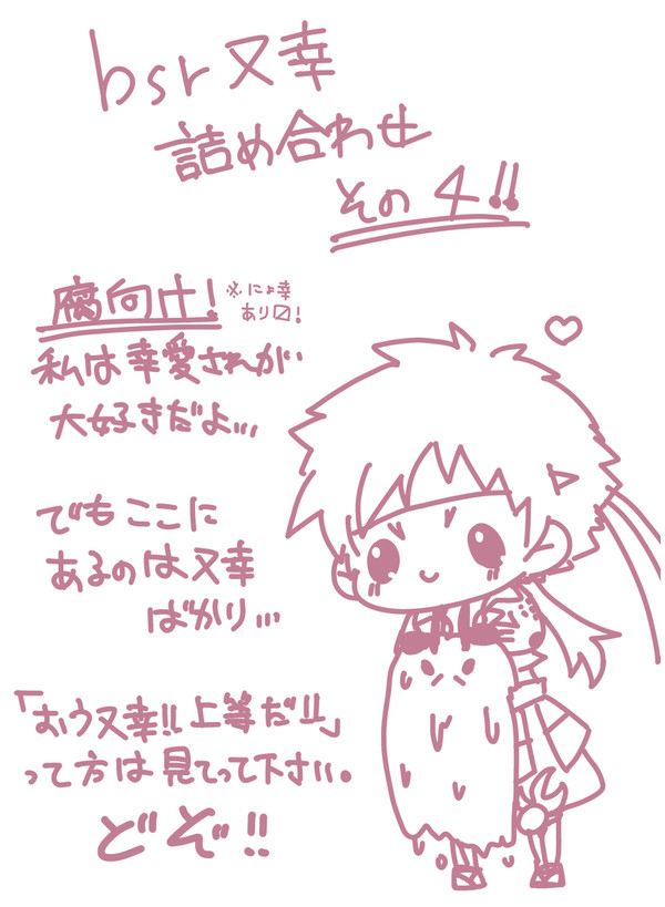 【腐向け】bsr又幸詰め合わせ4