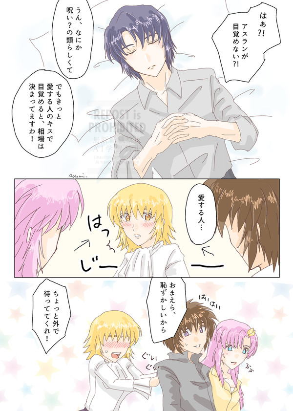 目覚めのキス