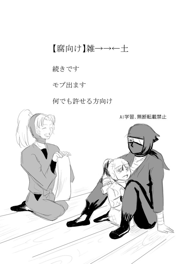 【腐向け二次創作】雑→→←土