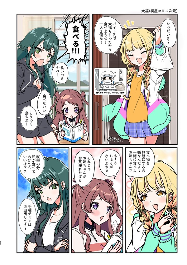 ほっぺたもちもち花海もち
