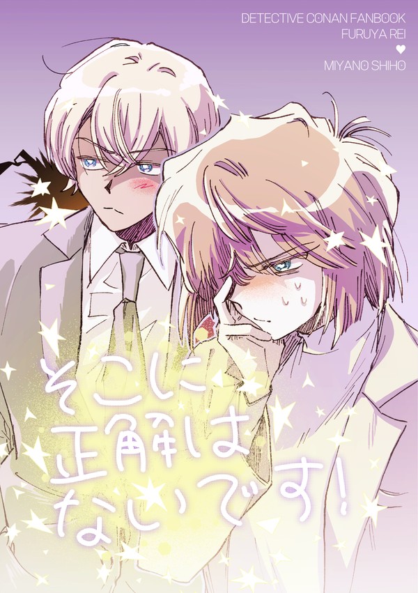 【通販予約中】そこに正解はないです！【降志】