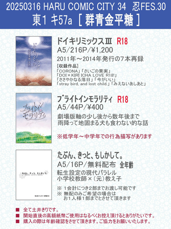 【3/16 忍FES.30】お品書き･サンプル【小説】