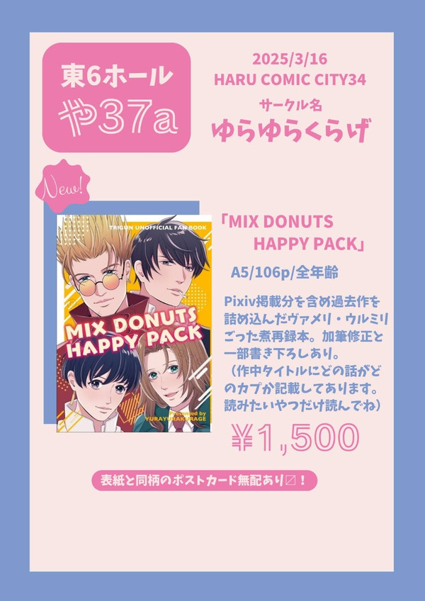 3/16HARUコミ お品書 TRIGUN再録本
