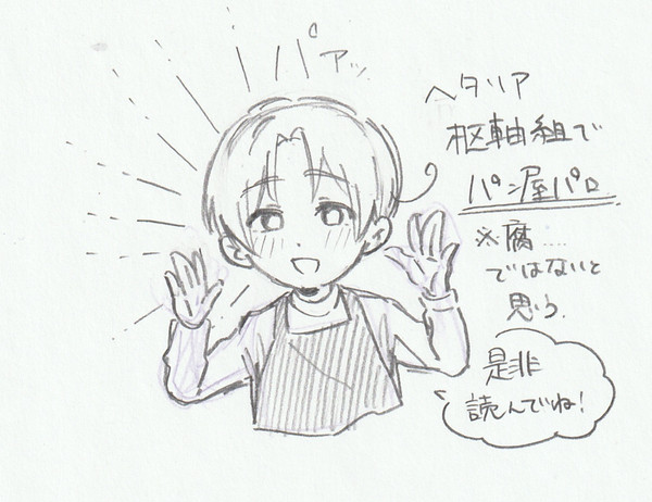 枢軸組でパン屋パロ とその他