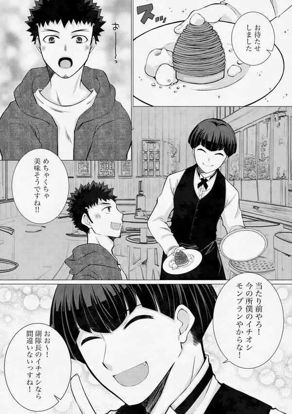 コラボカフェ漫画