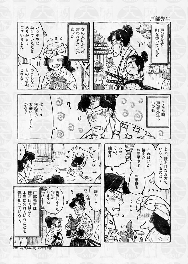 戸部先生