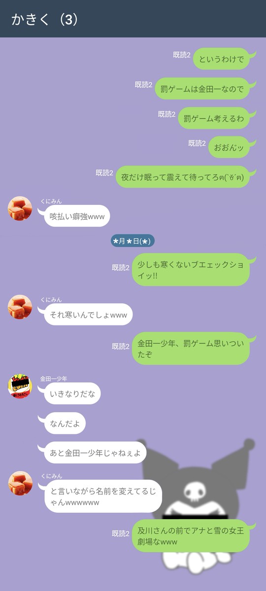 かきく日常LINE
