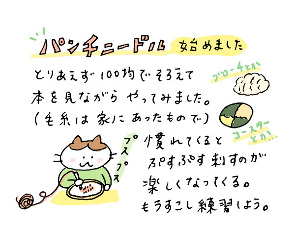 パンチニードル