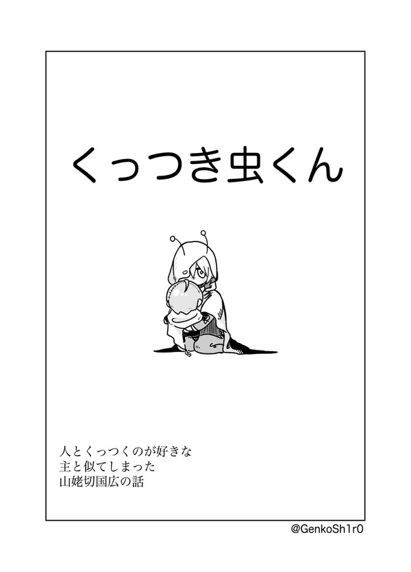 ｢さなぎに至るまで｣