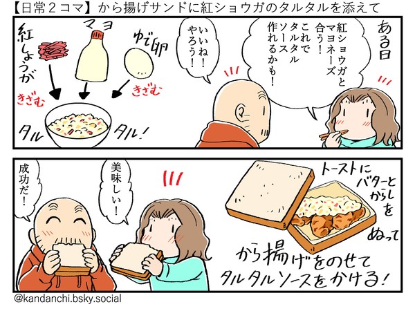 から揚げサンドに紅ショウガのタルタルを添えて