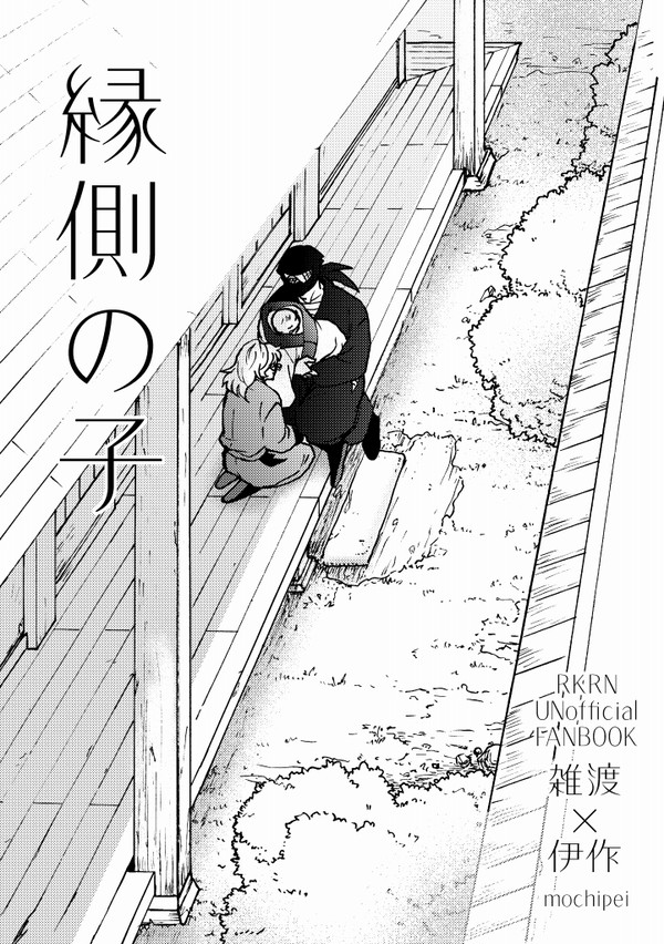 【完売】雑伊ぺら本サンプル