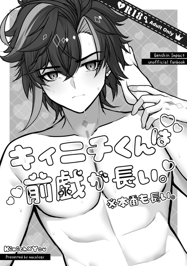 3月16日 新刊②サンプル　【原神】神ノ叡智 祝星の寄る辺