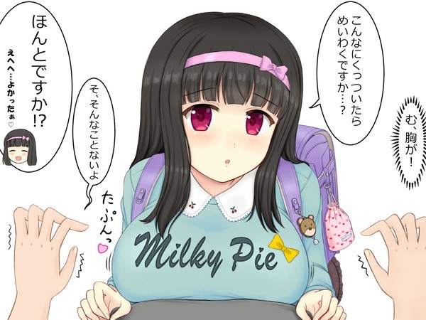 無自覚な小悪魔