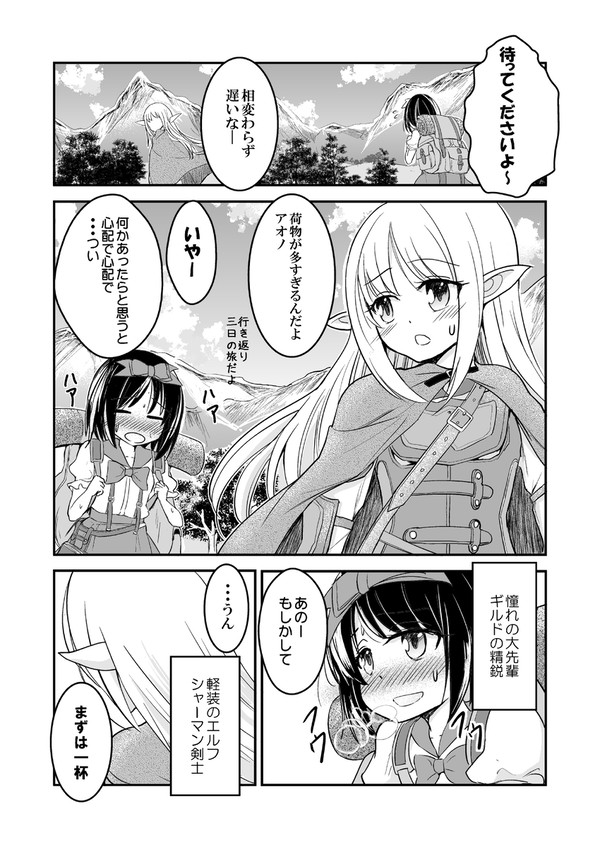 酔いどれエルフ剣士ラリエルちゃん