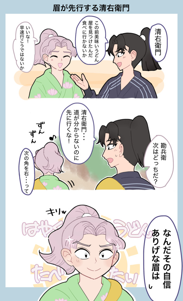 眉が先行する清右衛門(※中の人ネタ)