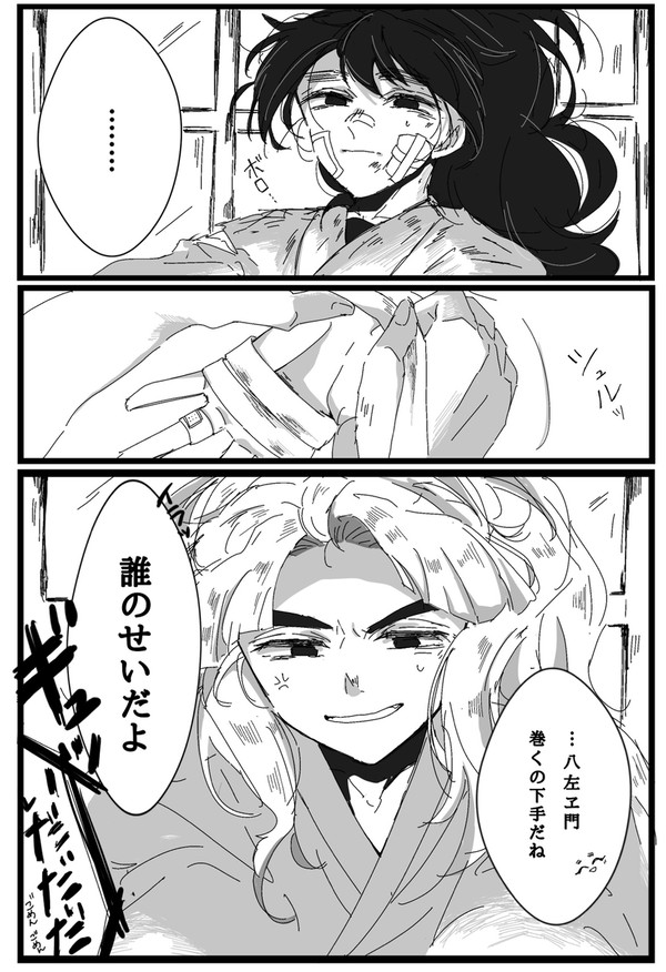 怪我して帰ってきた兵助を手当する八左ヱ門