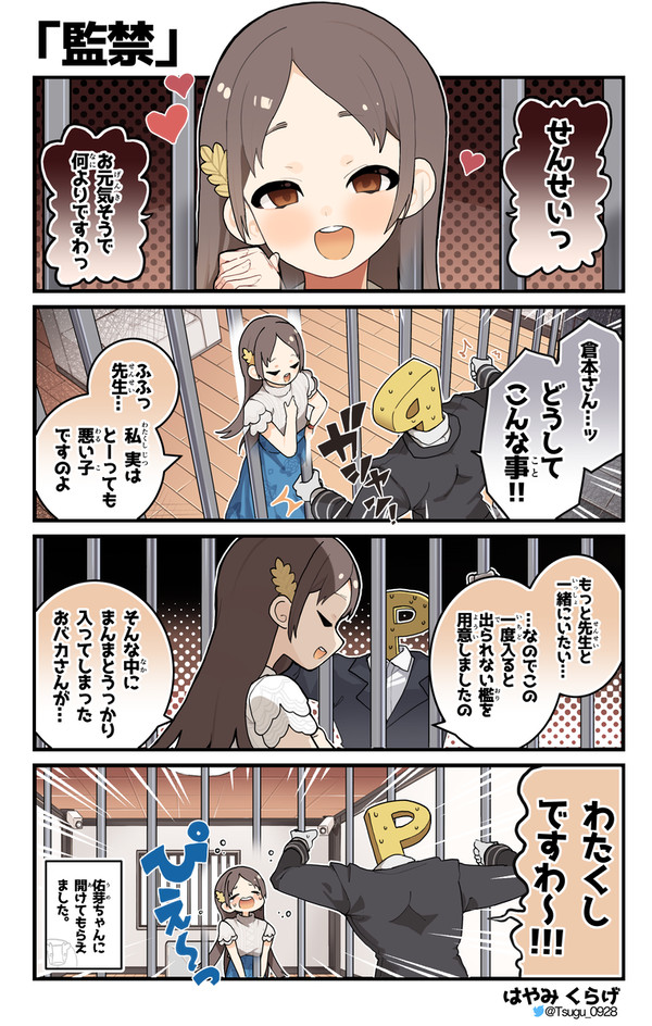 監禁