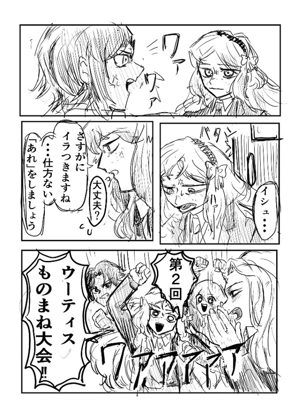 ウーティスものまね大会