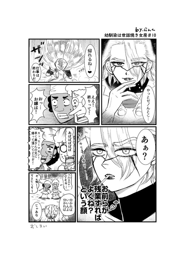 幼馴染は世話焼き女房＃10