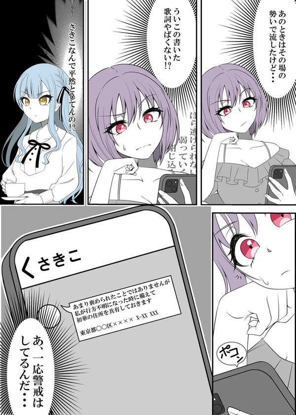 バンドリ漫画39