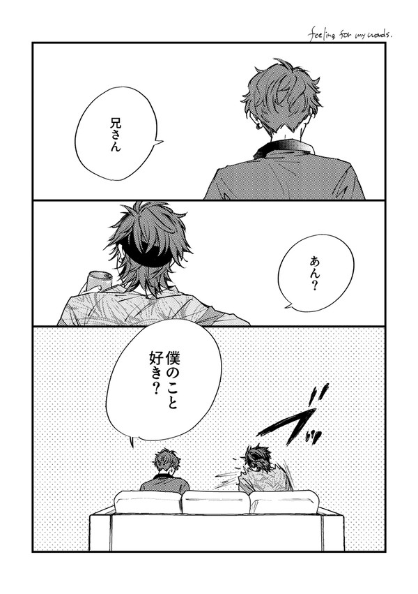 いい兄さんの日っぽい漫画