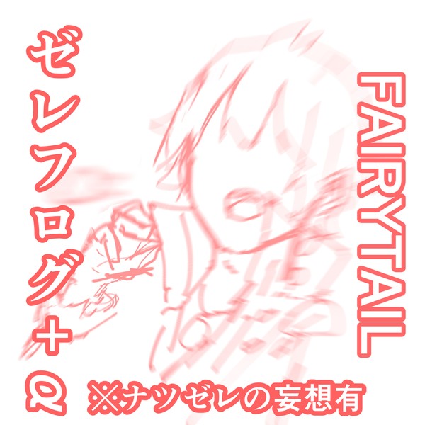 FTログ