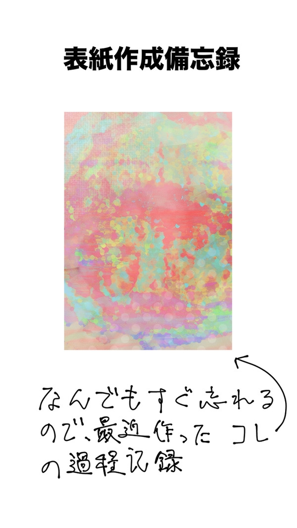 表紙作成備忘録