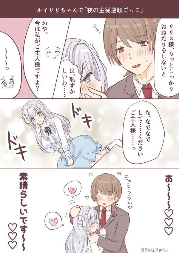 穏やか執事とふわふわお嬢様14