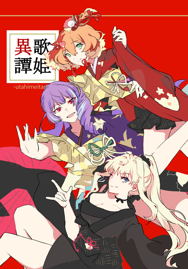 【3/16春コミ新刊】『歌姫異譚』