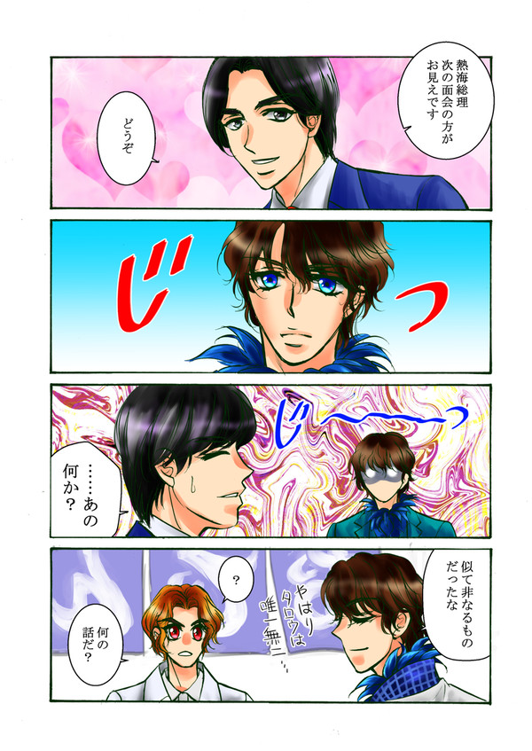 熱海常夏VSソノイ