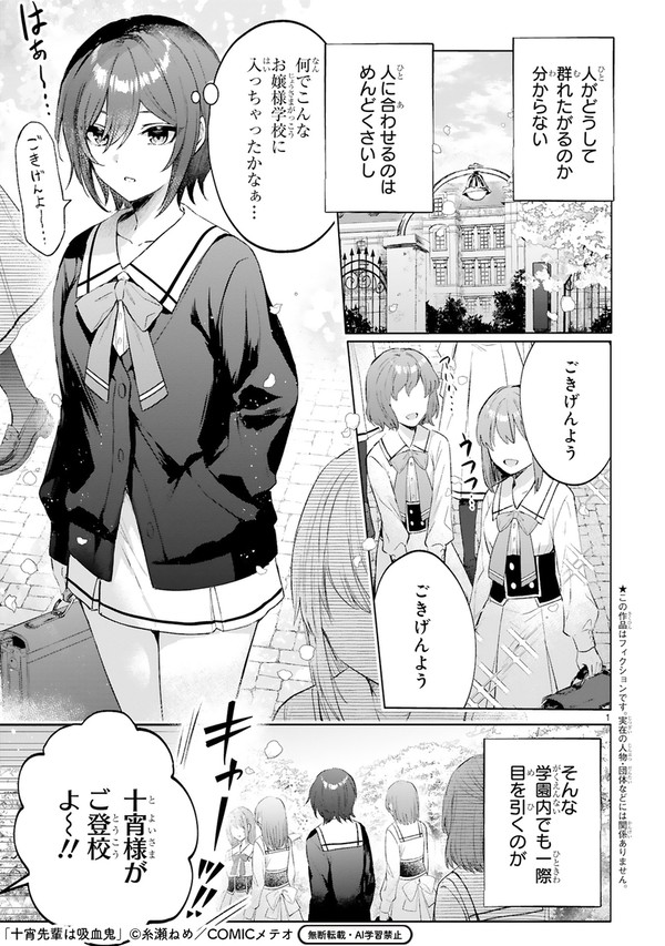 十宵先輩は吸血鬼