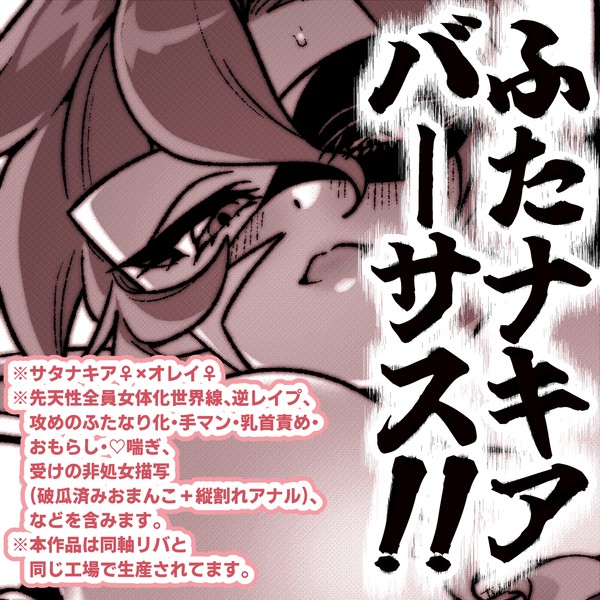 ふたナキアバーサス！！