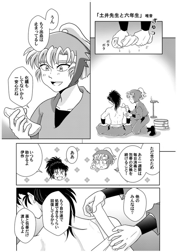 「土井先生と六年生」その①