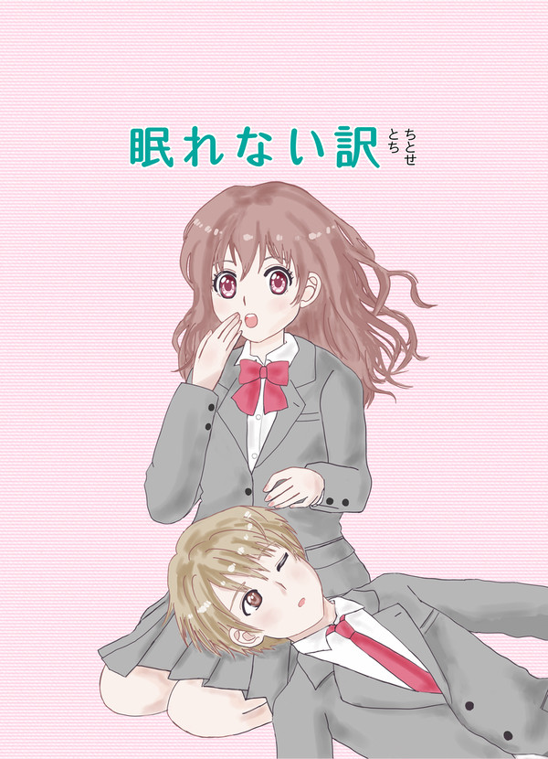 眠れない訳