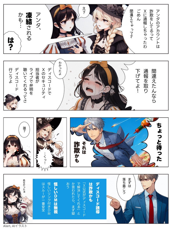 SNS詐欺にひっかかりそうになったこと
