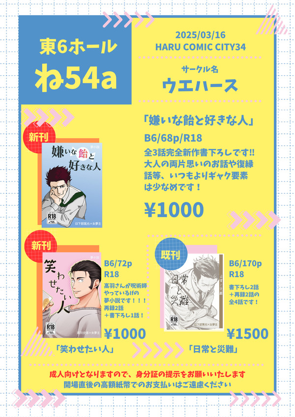 春コミ お品書き