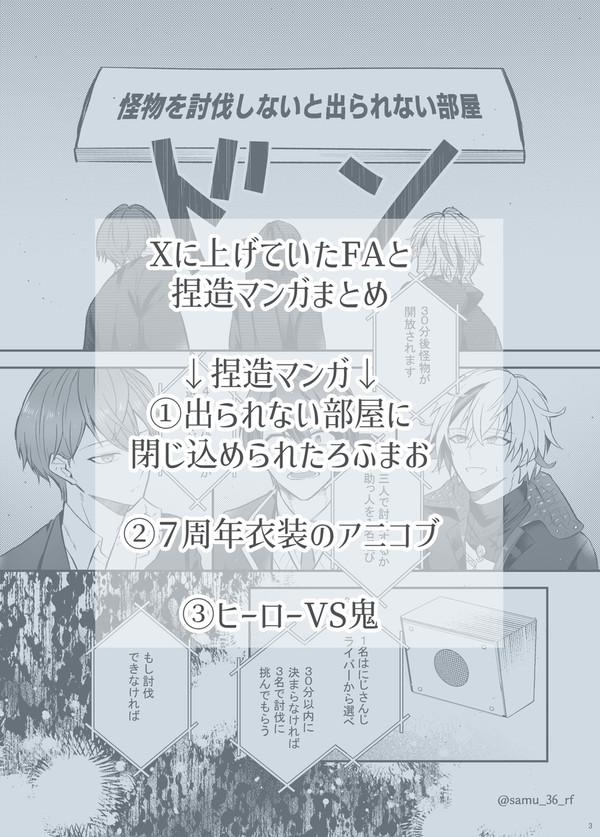 Xログ+捏造マンガ③