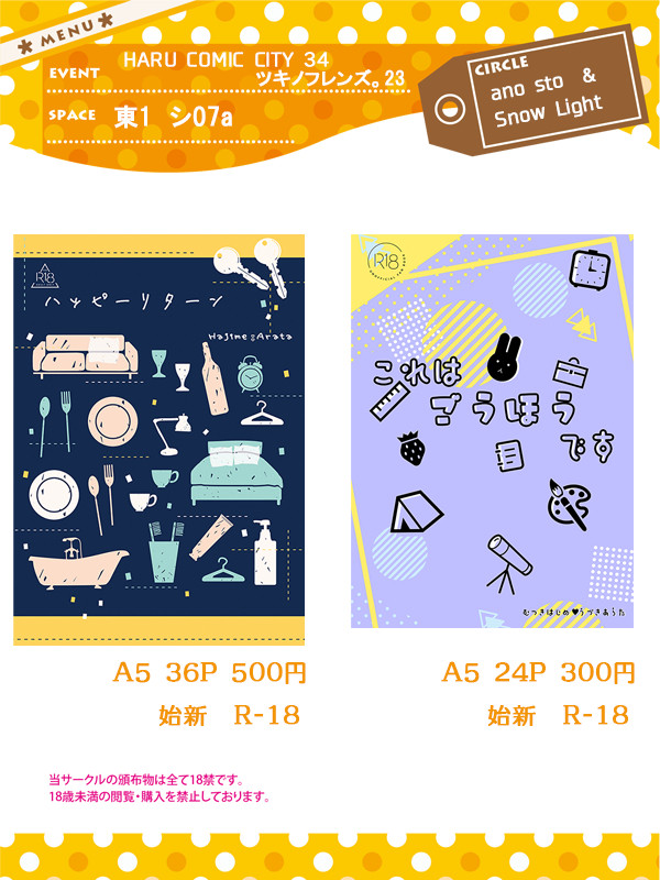 ツキフレ。23　お品書き