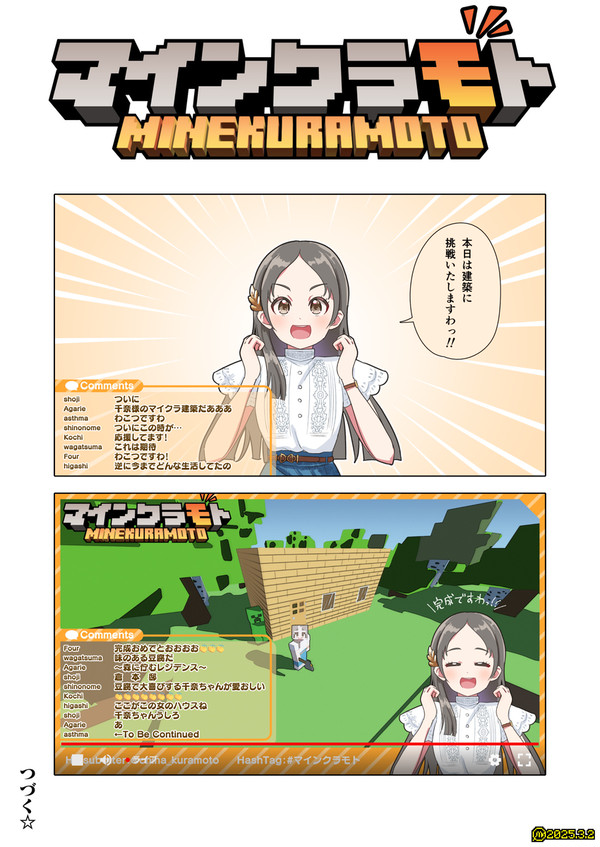 マインクラモト 第6~10話