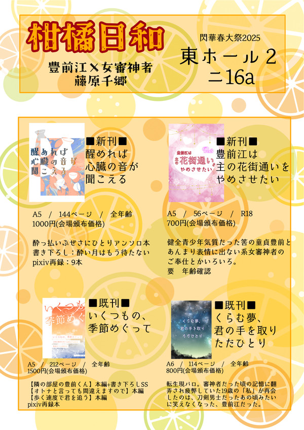 3/16閃華春大祭　お品書き