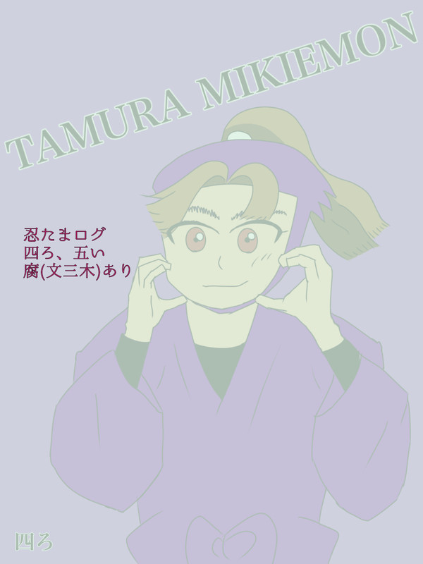 忍たまログ