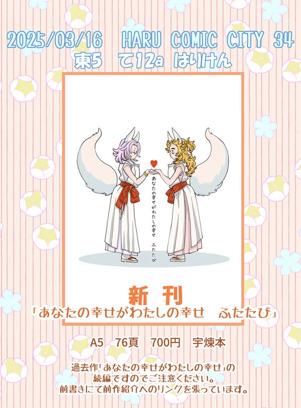 【3/16　日輪鬼譚】　お品書きと新刊サンプルです