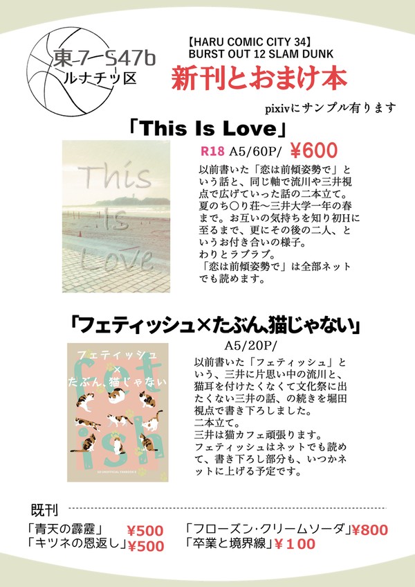 【HARU3/16】ルナチッ区【お品書き】＊流三