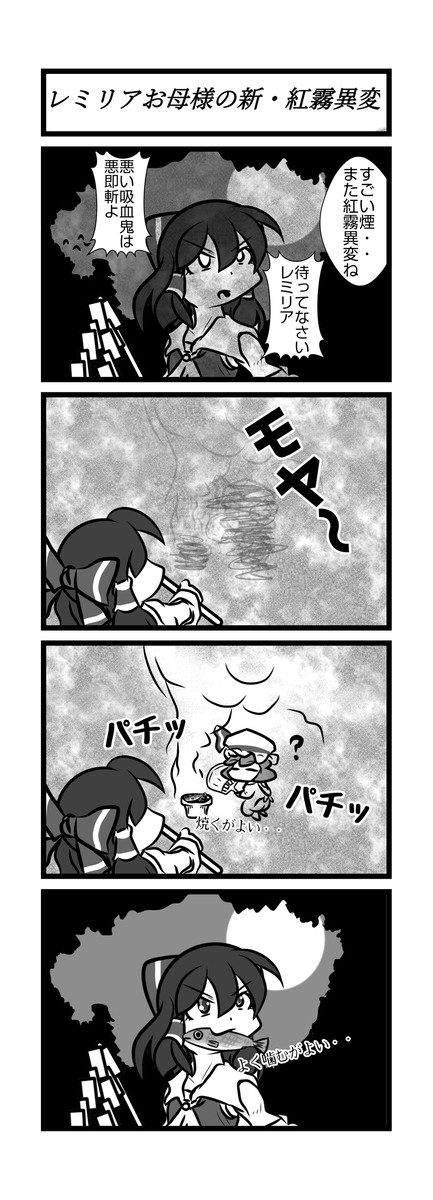 紅霧異変！！
