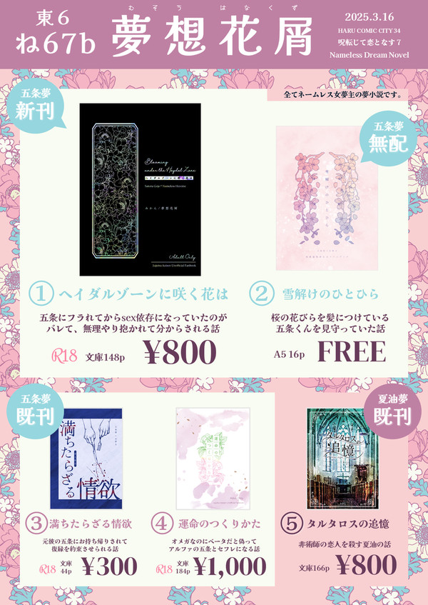 【3/16 春コミ呪恋】お品書き